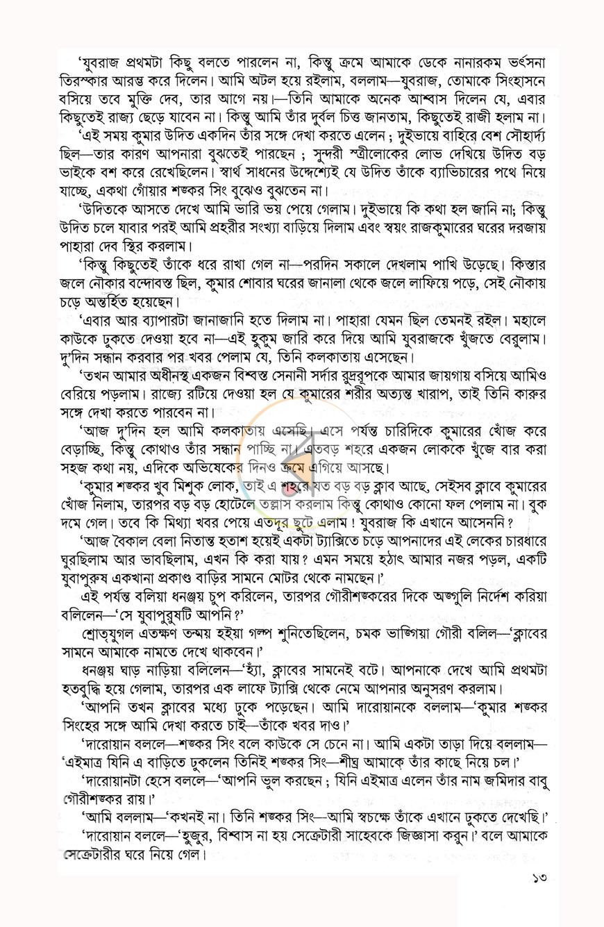পাতা 9