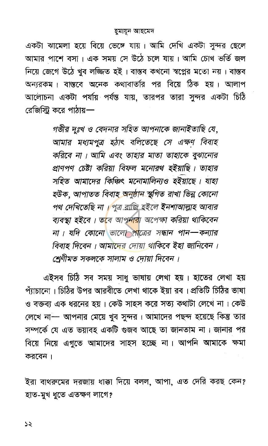 পাতা 7
