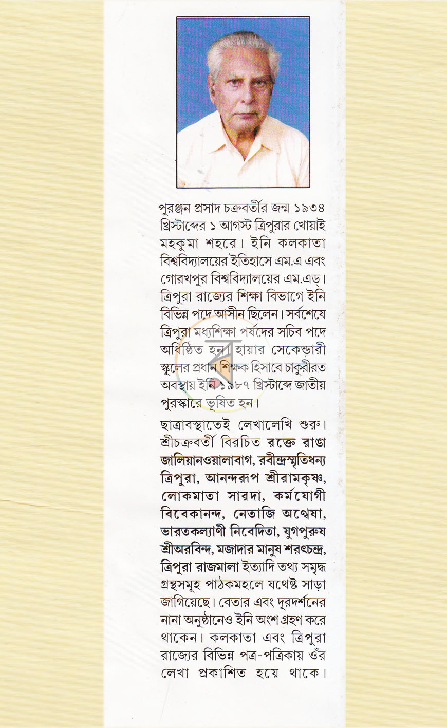 পাতা 8