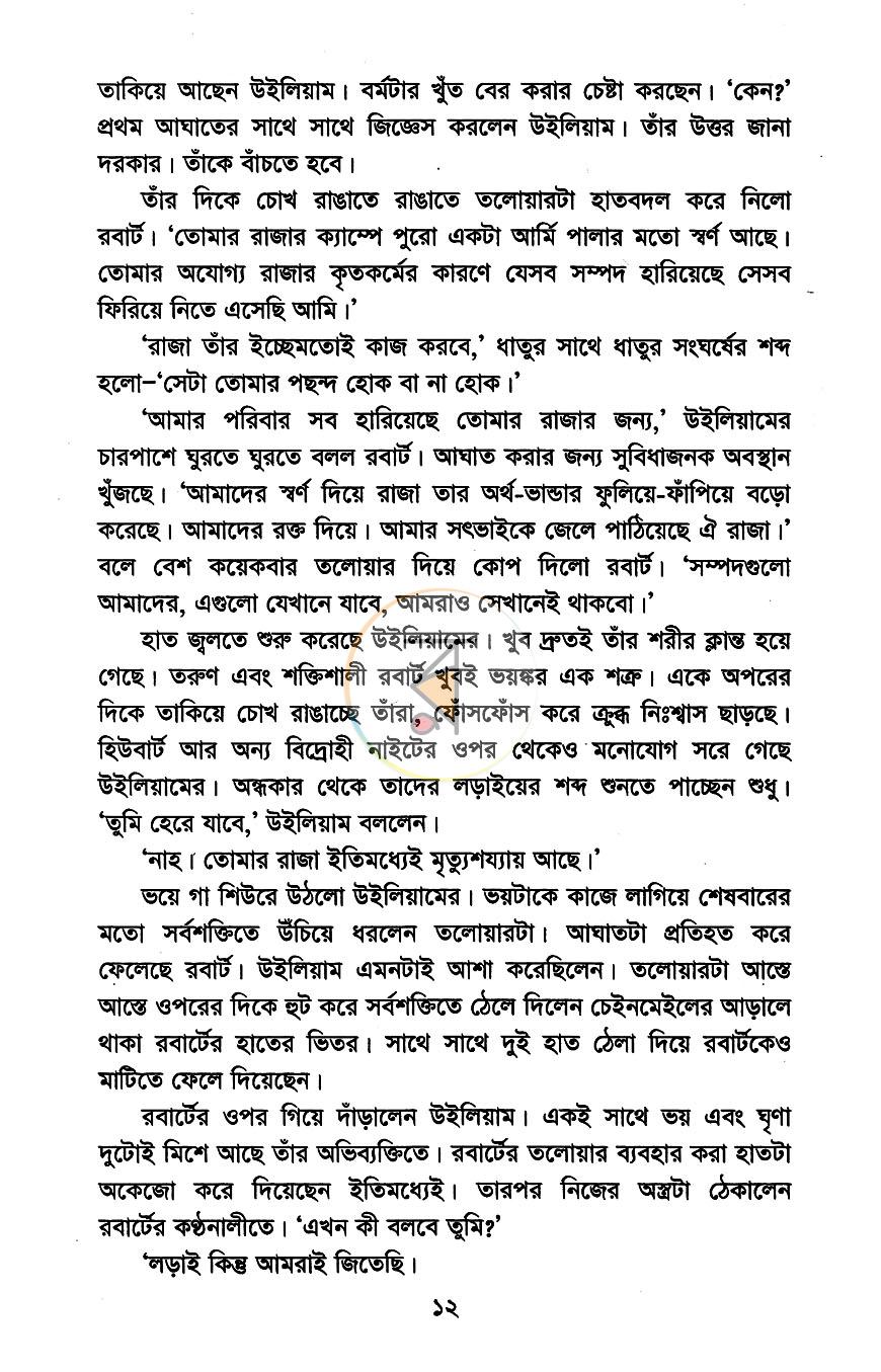 পাতা 5