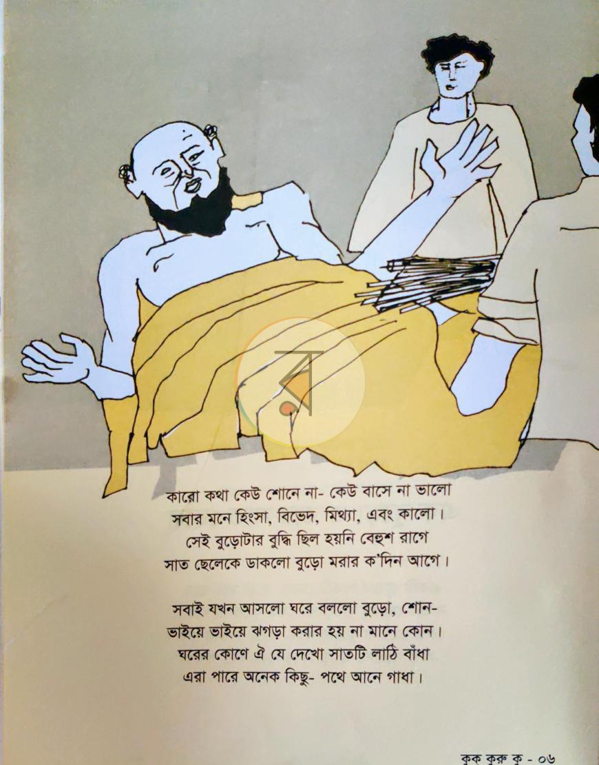 পাতা 3