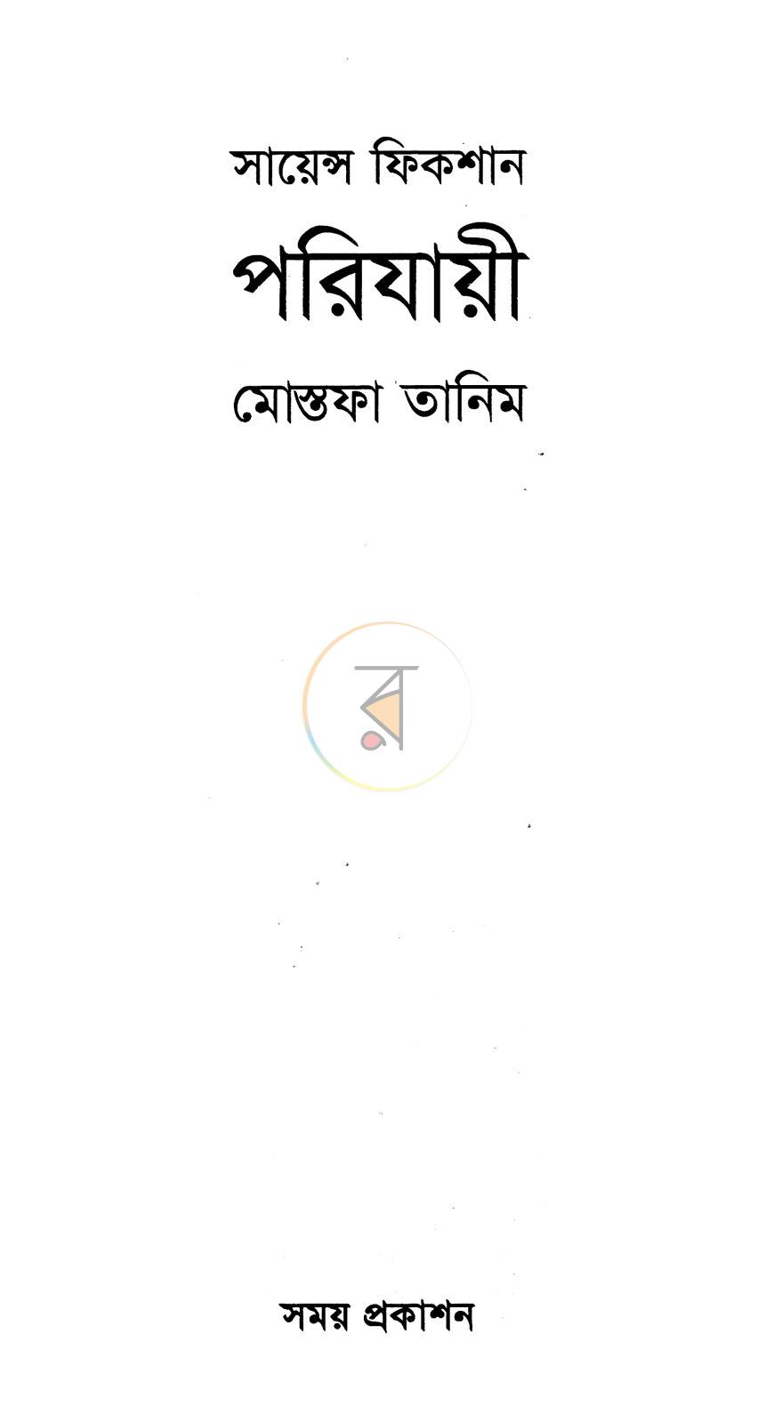 পাতা 2