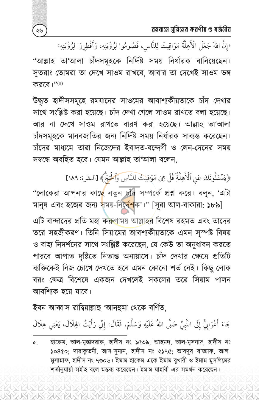পাতা 26