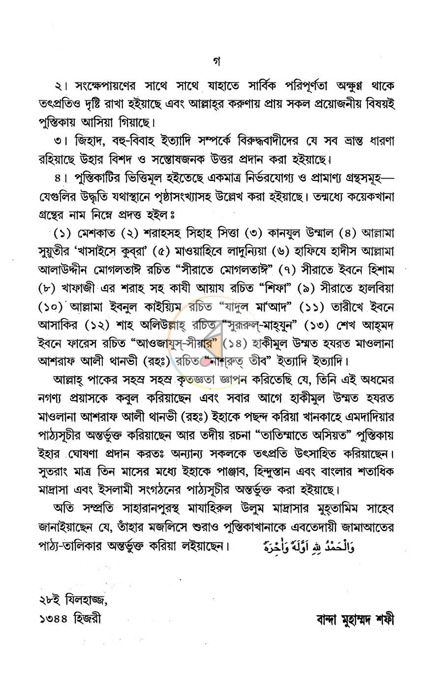 পাতা 4