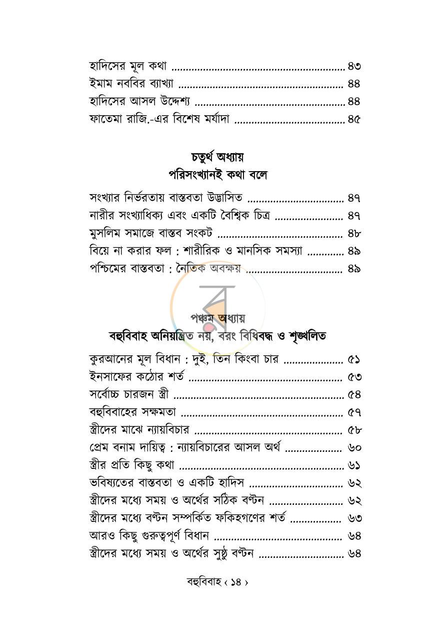 পাতা 10