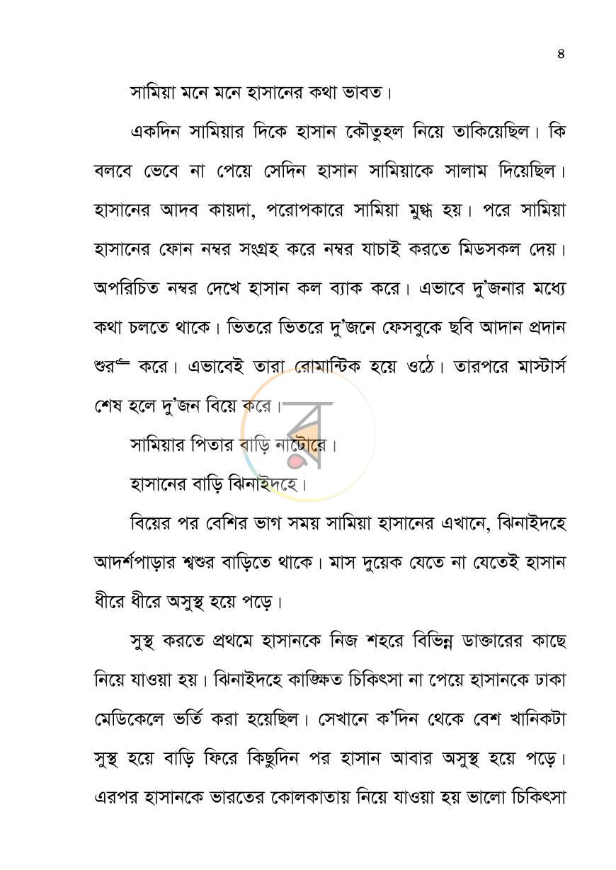 পাতা 3