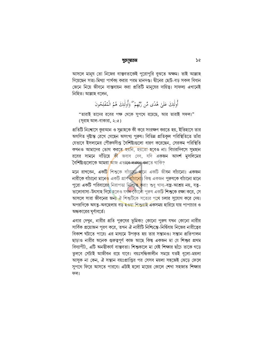 পাতা 9