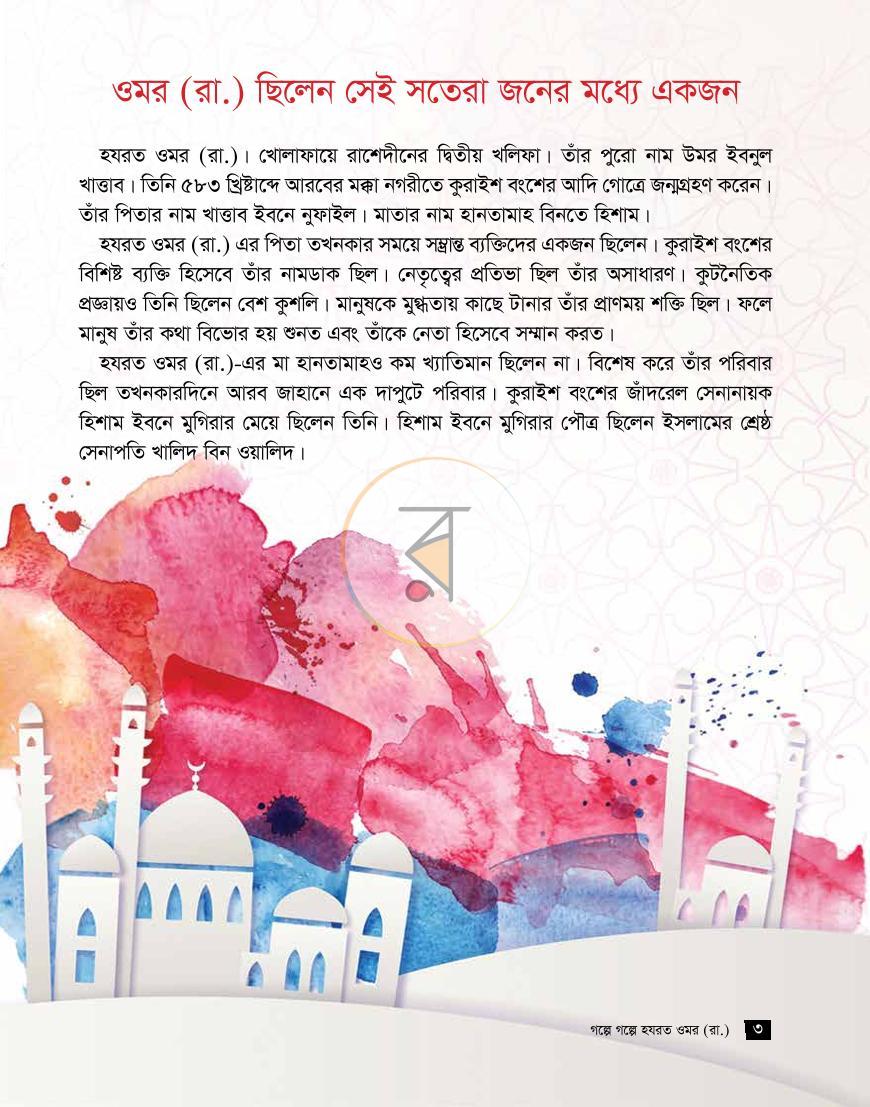 পাতা 2