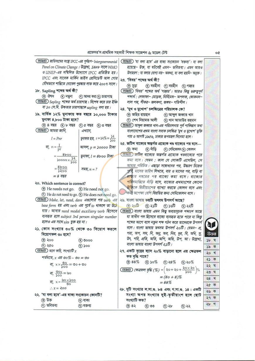 পাতা 6