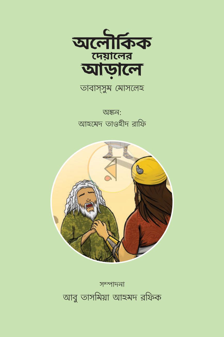 পাতা 16