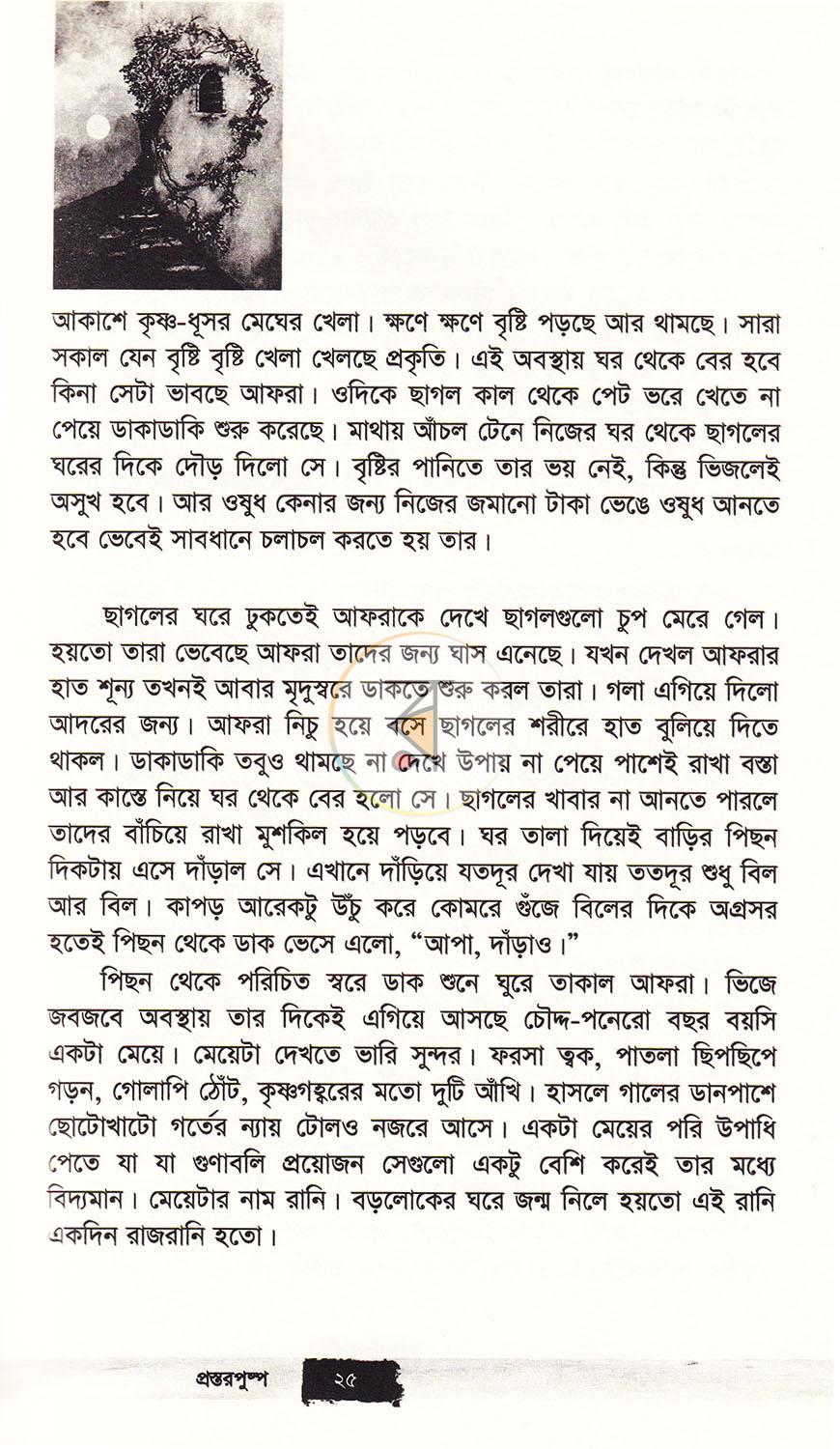 পাতা 16