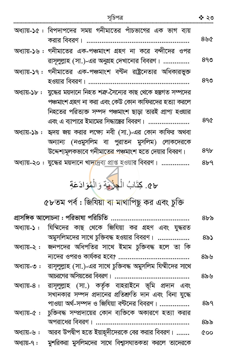 পাতা 20