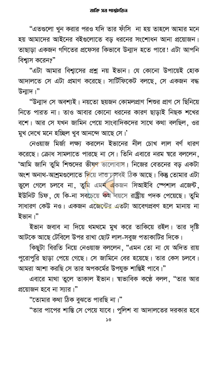 পাতা 11