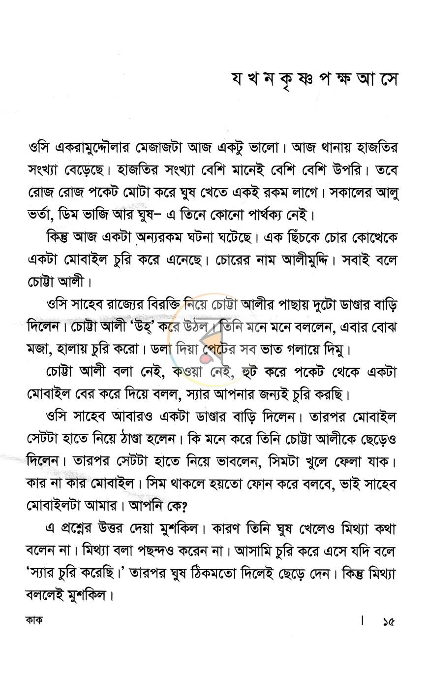 পাতা 6