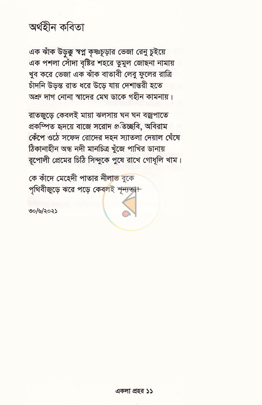 পাতা 7