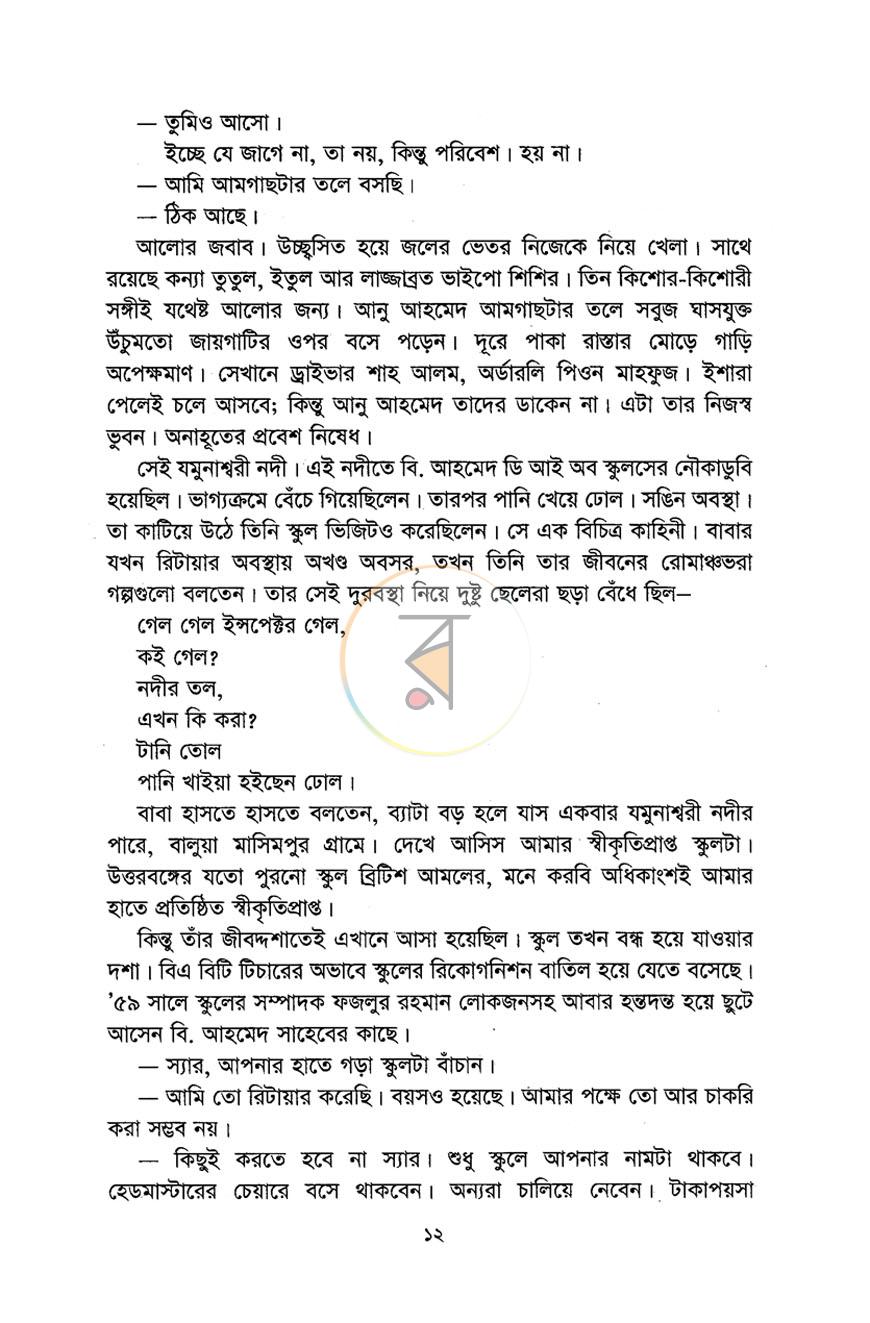 পাতা 6