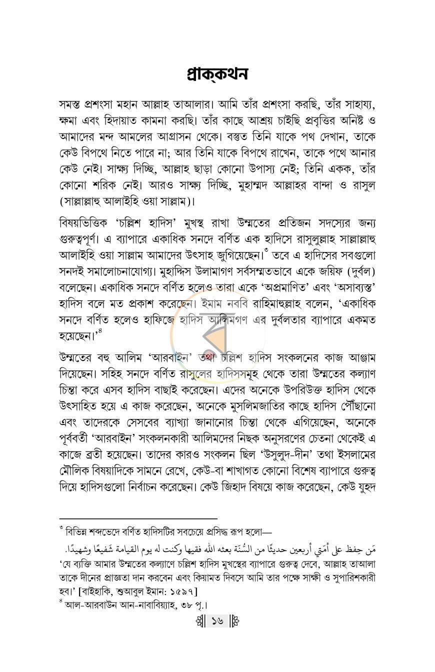 পাতা 14