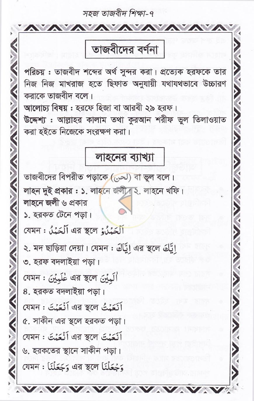 পাতা 5