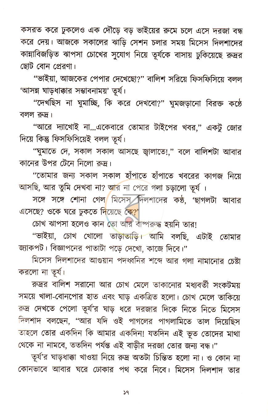 পাতা 7
