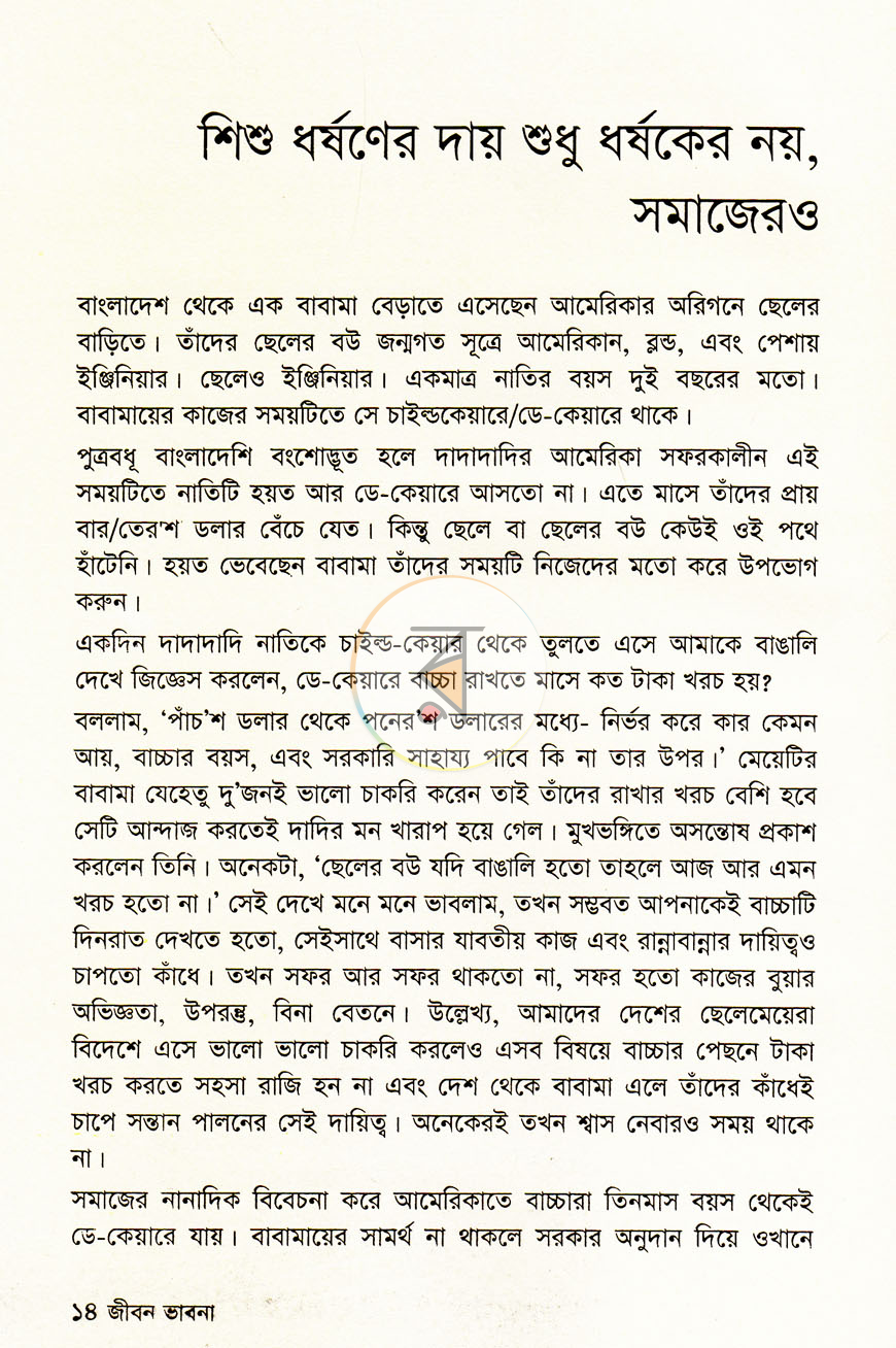 পাতা 7