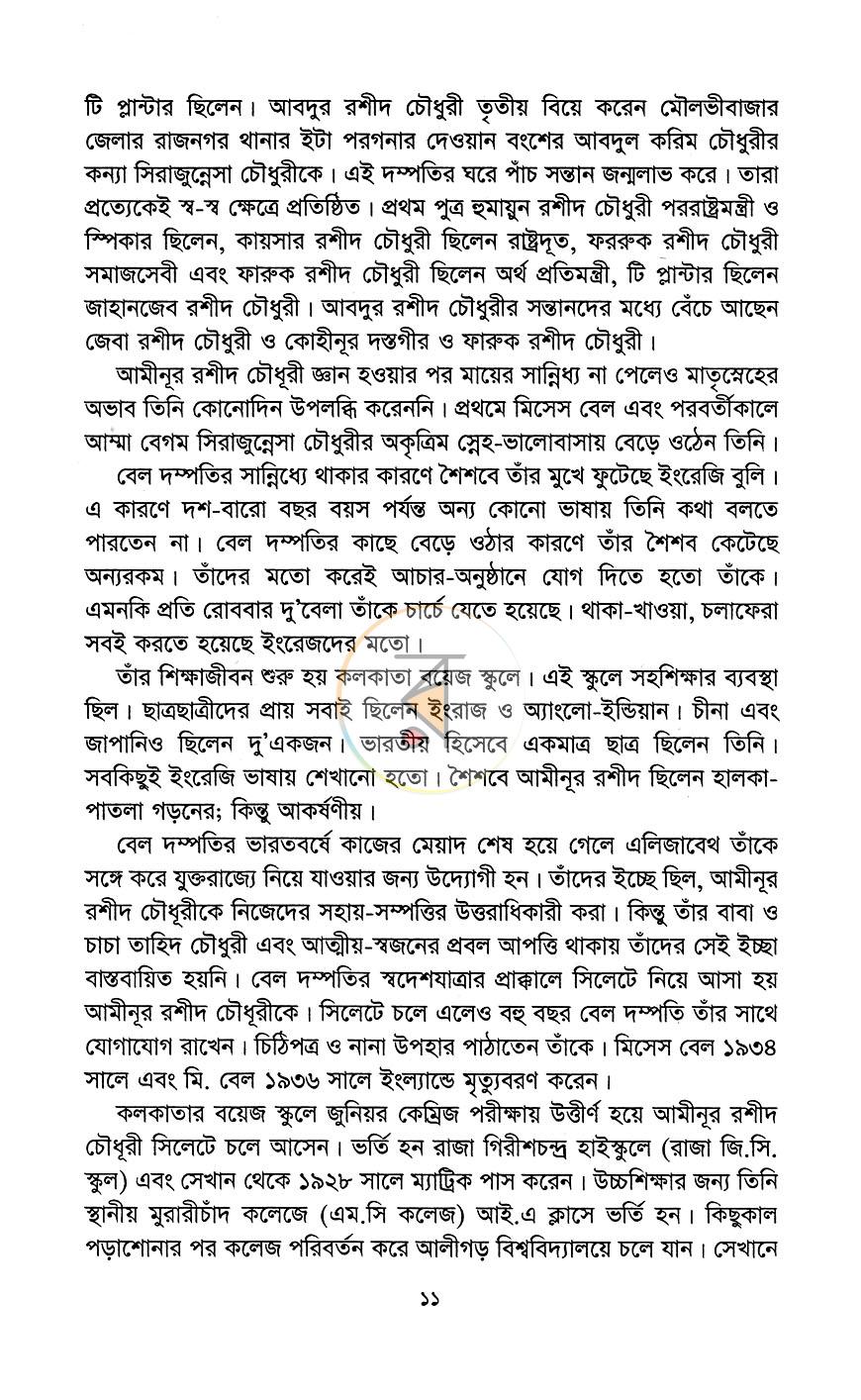 পাতা 6
