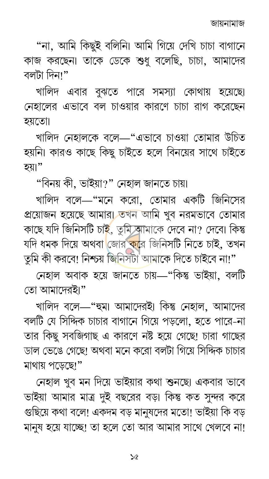 পাতা 12