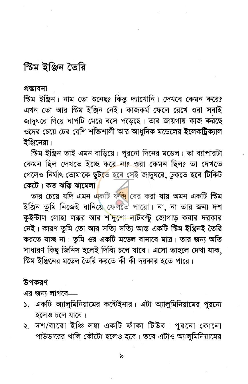 পাতা 5