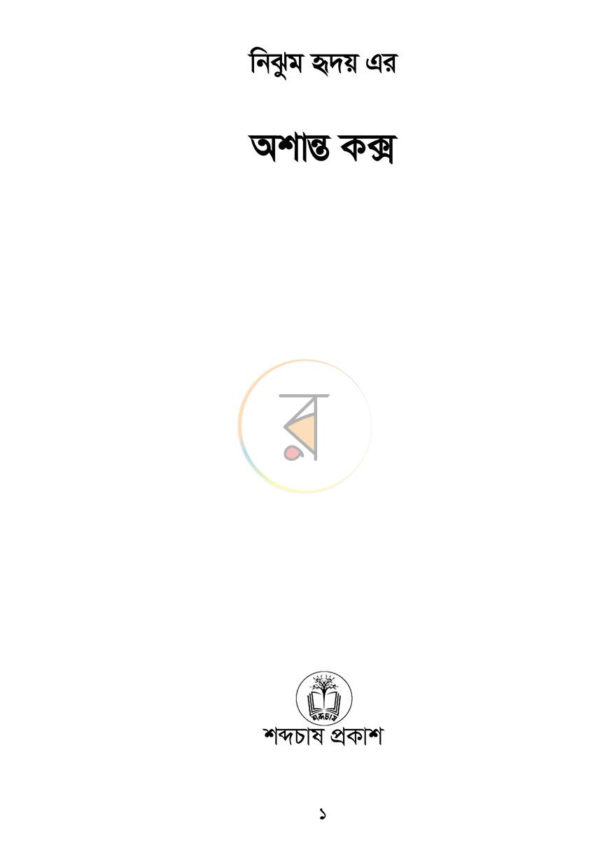 পাতা 1