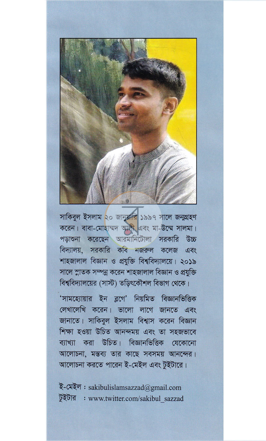 পাতা 12