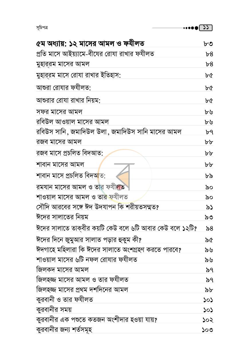 পাতা 10