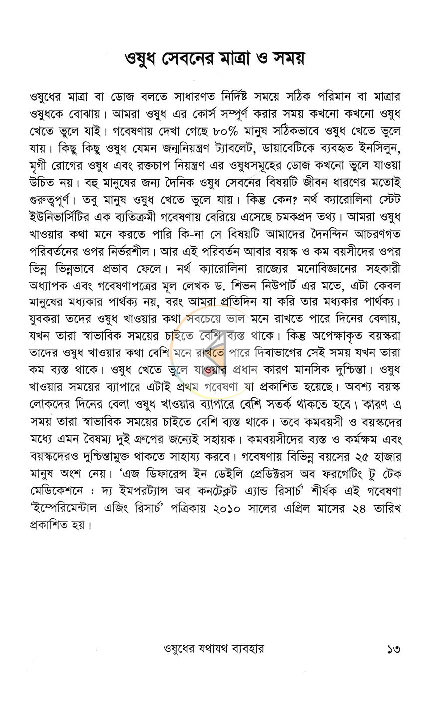 পাতা 7