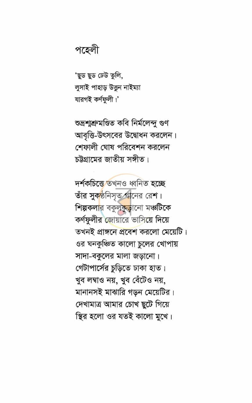 পাতা 8