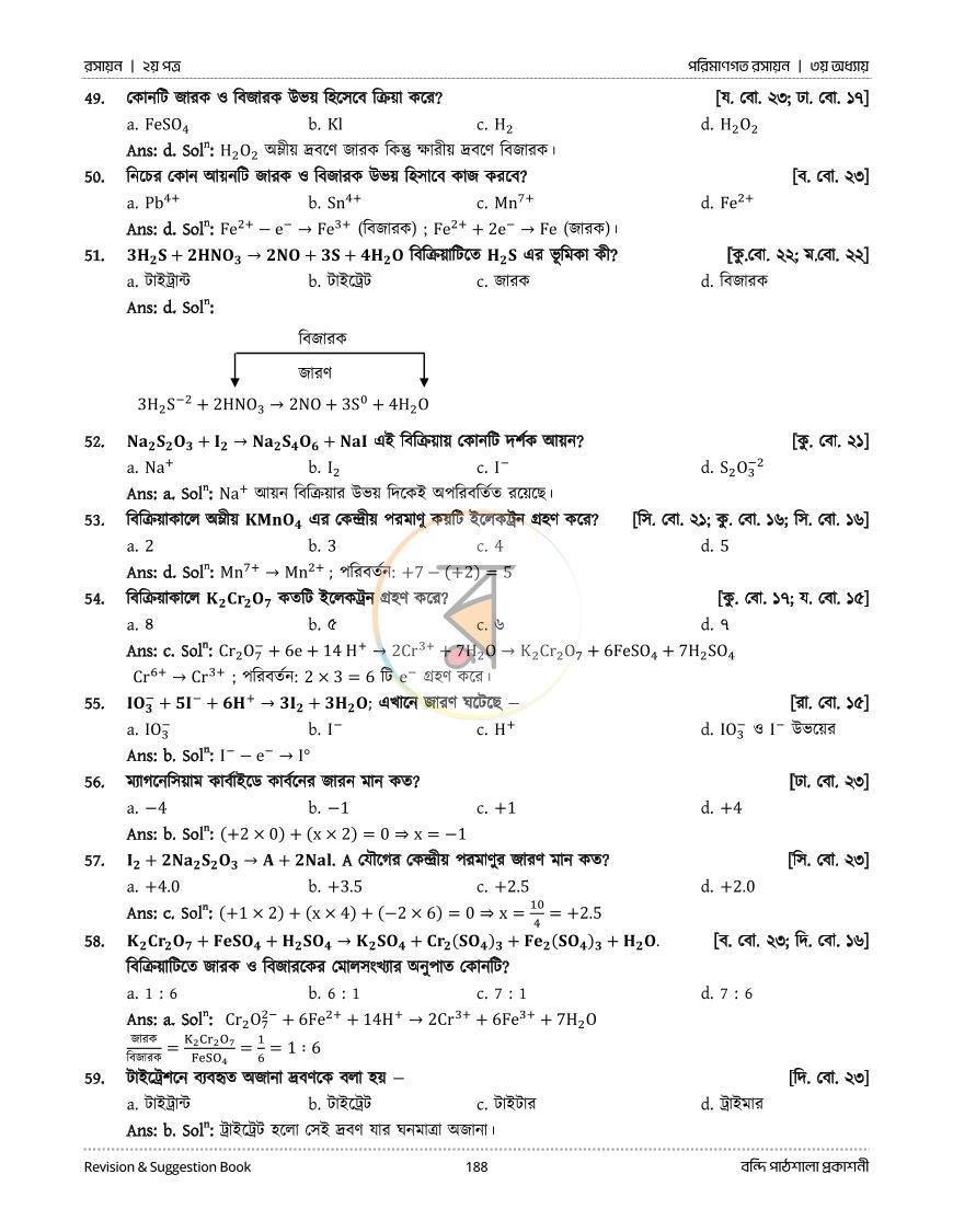 পাতা 106