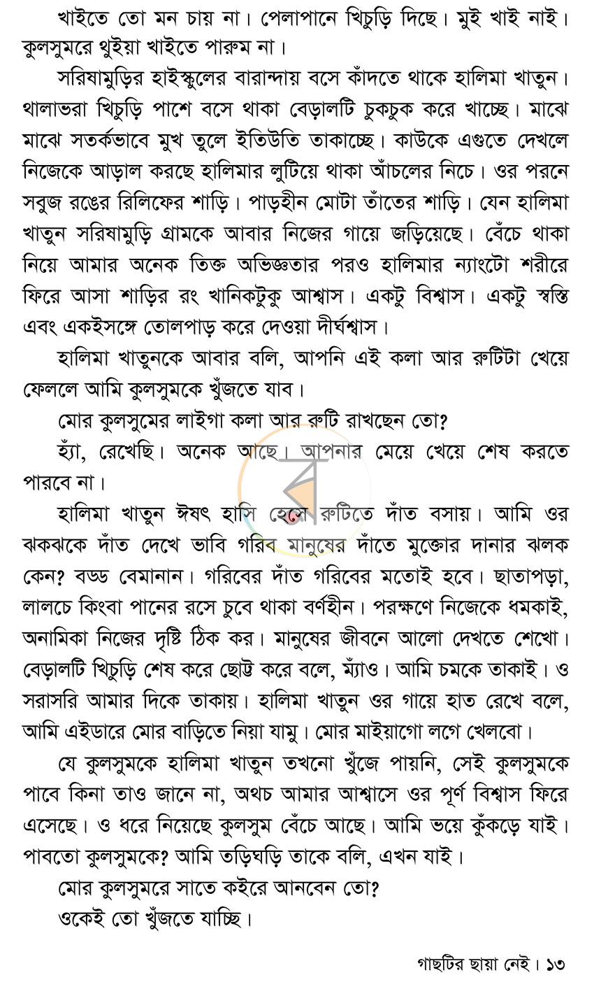 পাতা 7
