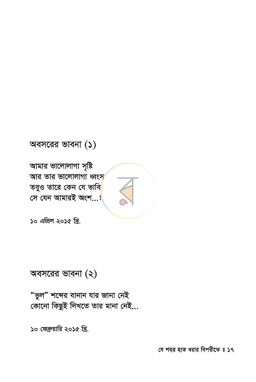 পাতা 8