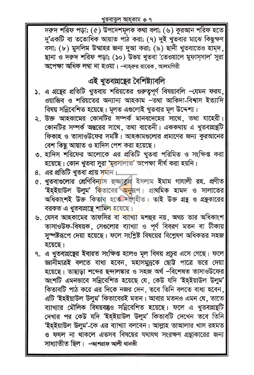 পাতা 6