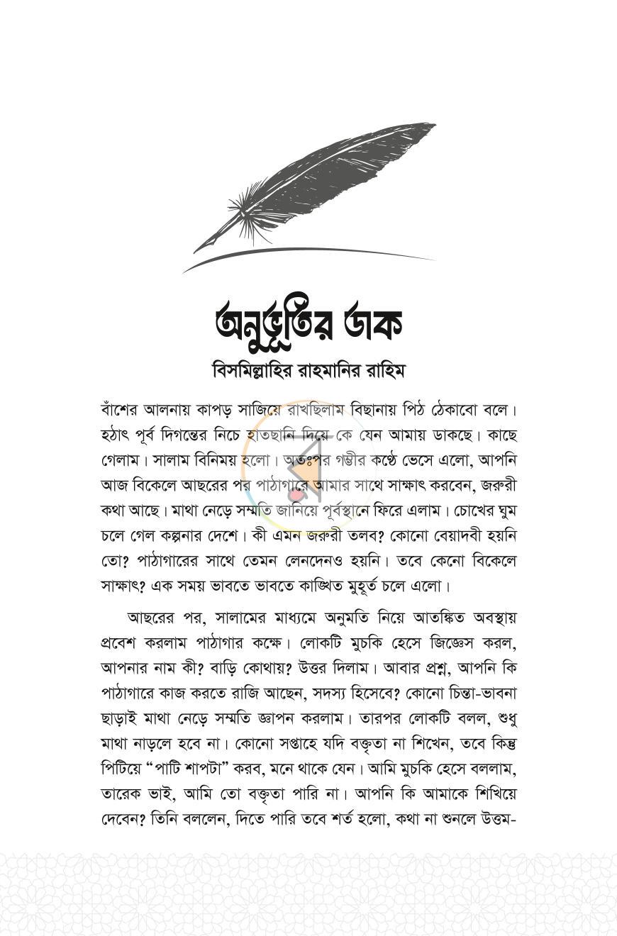 পাতা 9