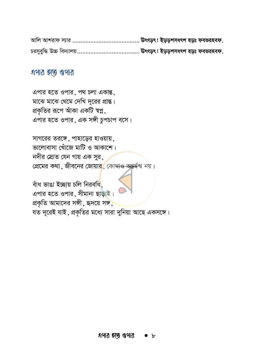 পাতা 7