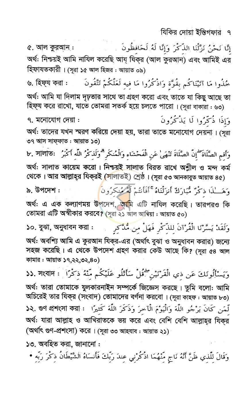 পাতা 6