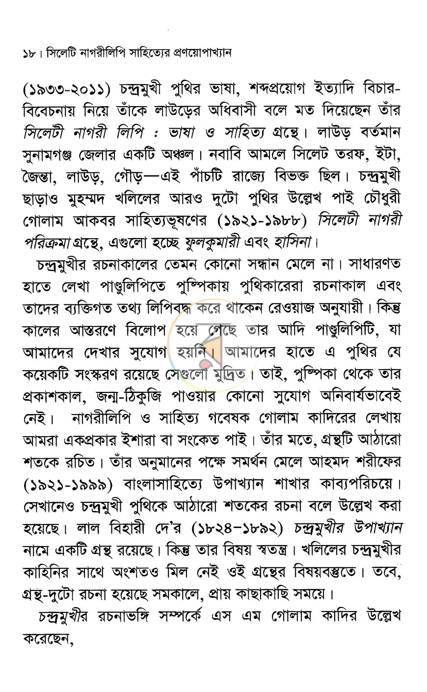 পাতা 8