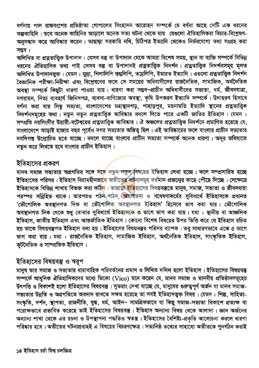 পাতা 6