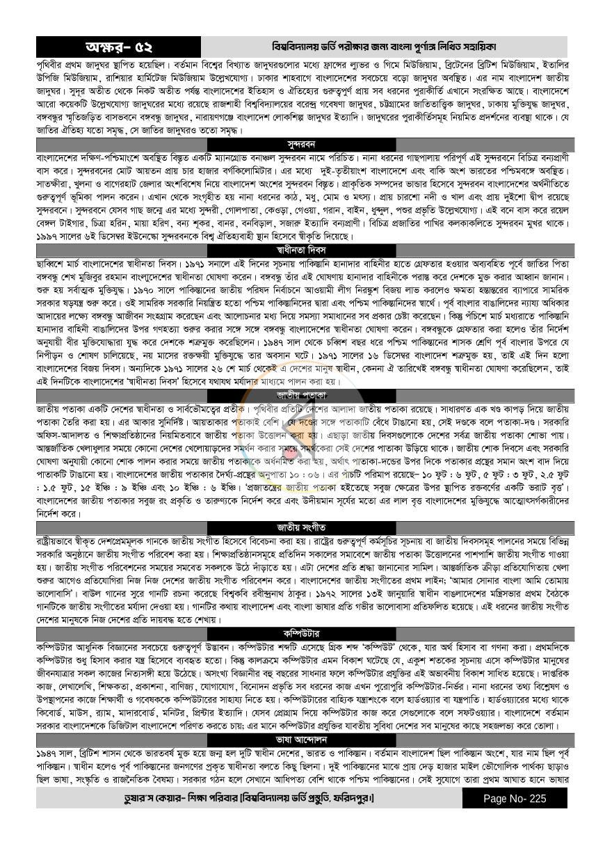 পাতা 225