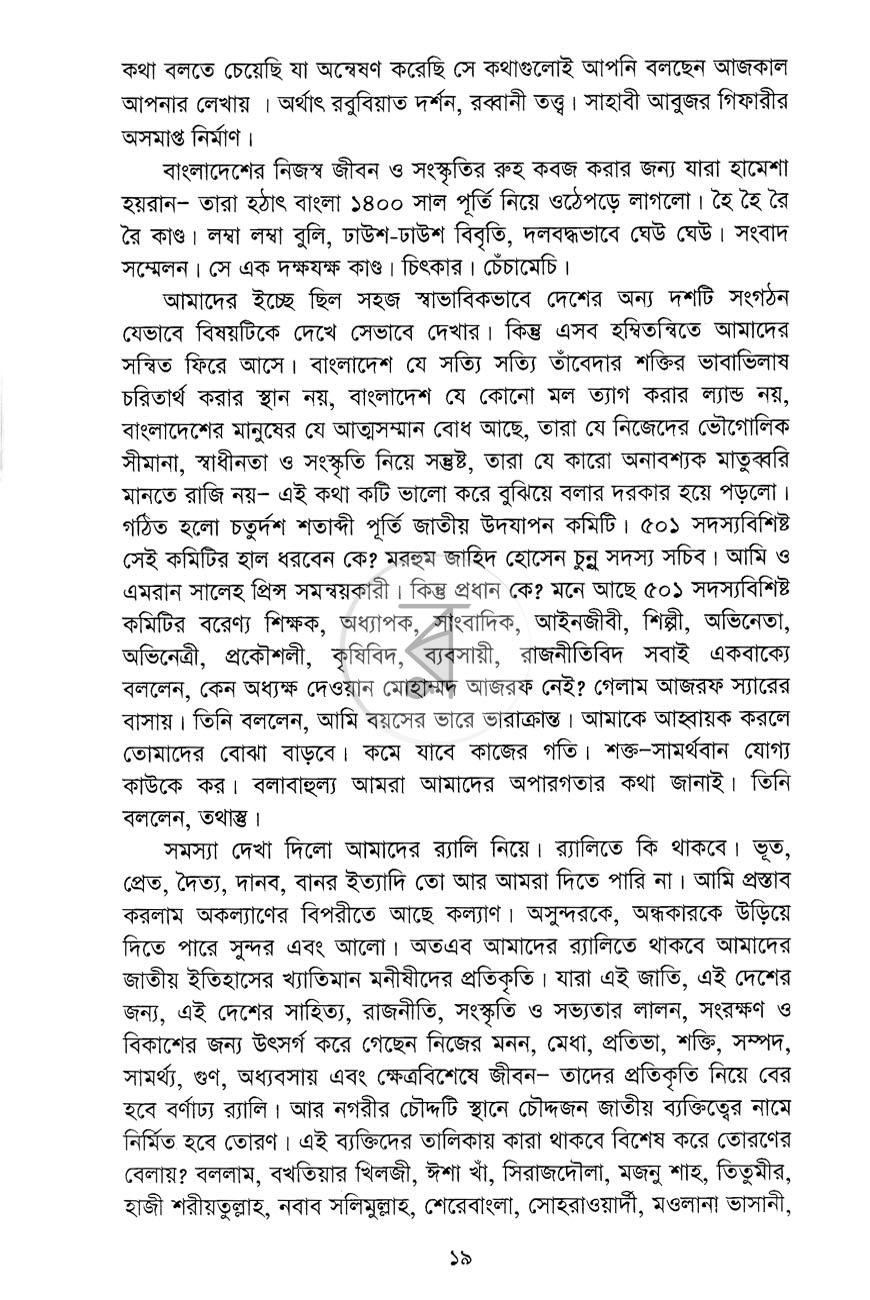 পাতা 10