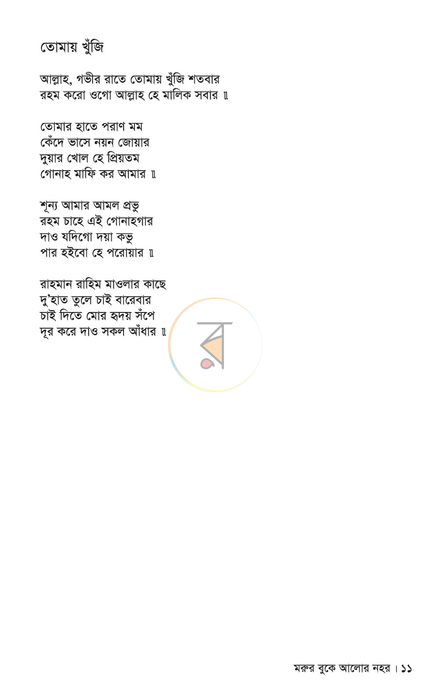 পাতা 7