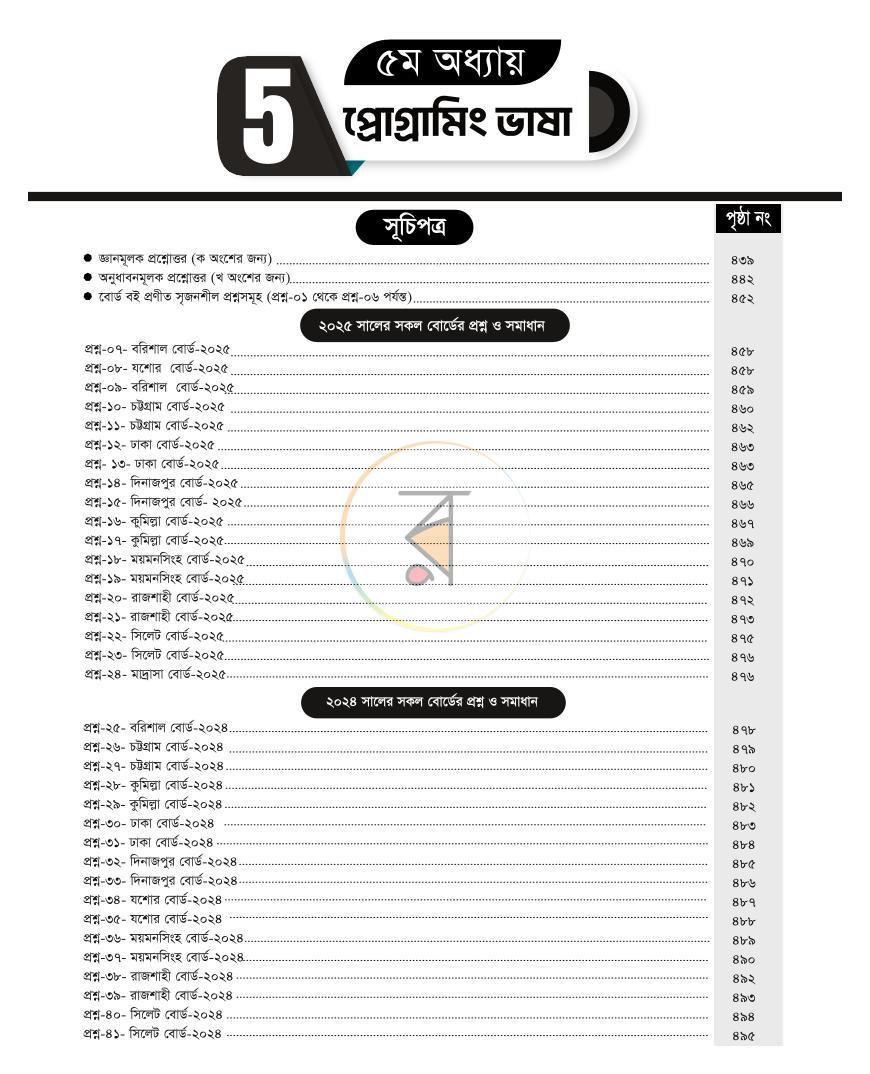 পাতা 23