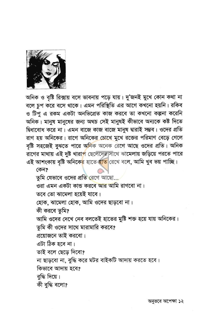 পাতা 8