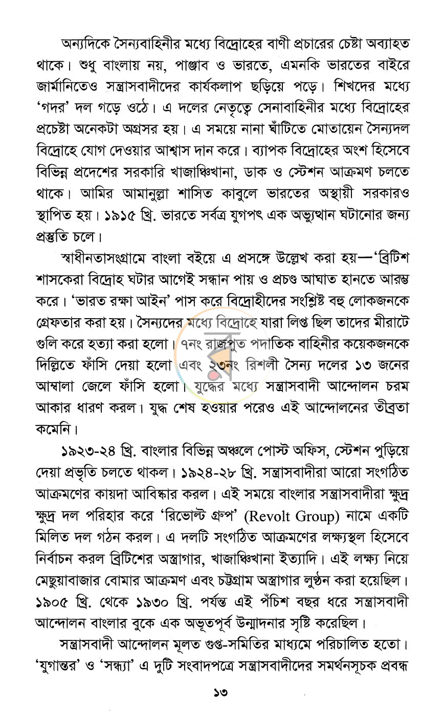 পাতা 7