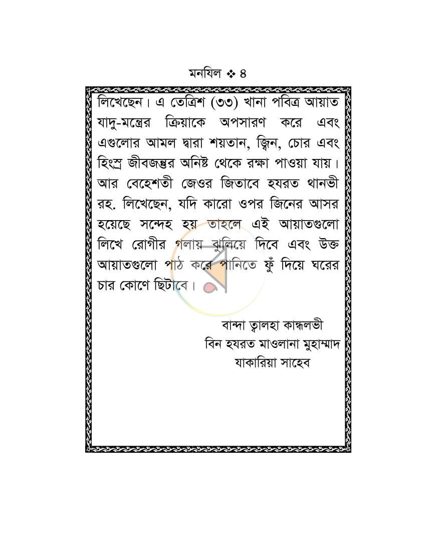 পাতা 4