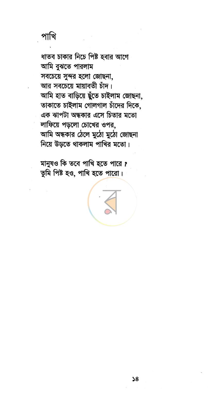 পাতা 9