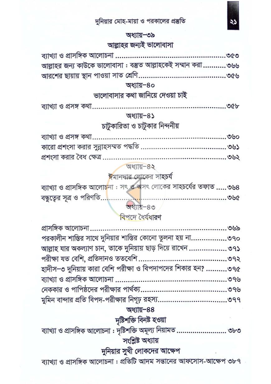 পাতা 14